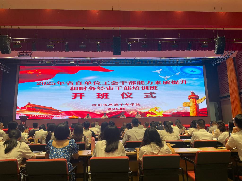 我院參加2025年省直單位工會干部能力素質(zhì)提升培訓(xùn)