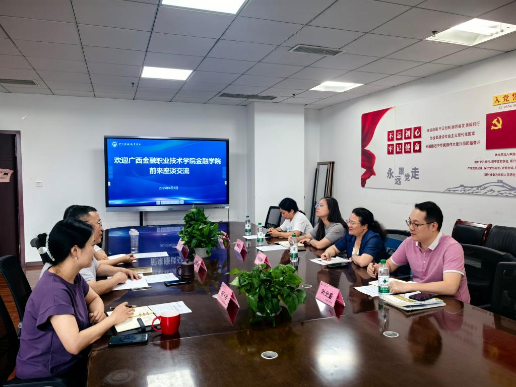 金融學院與廣西金融職業(yè)技術學院開展交流座談