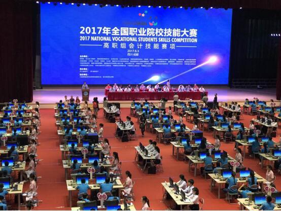 2017年全國職業(yè)院校技能大賽高職組會計技能賽項在川舉行